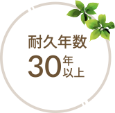 設置時間 最短3O分